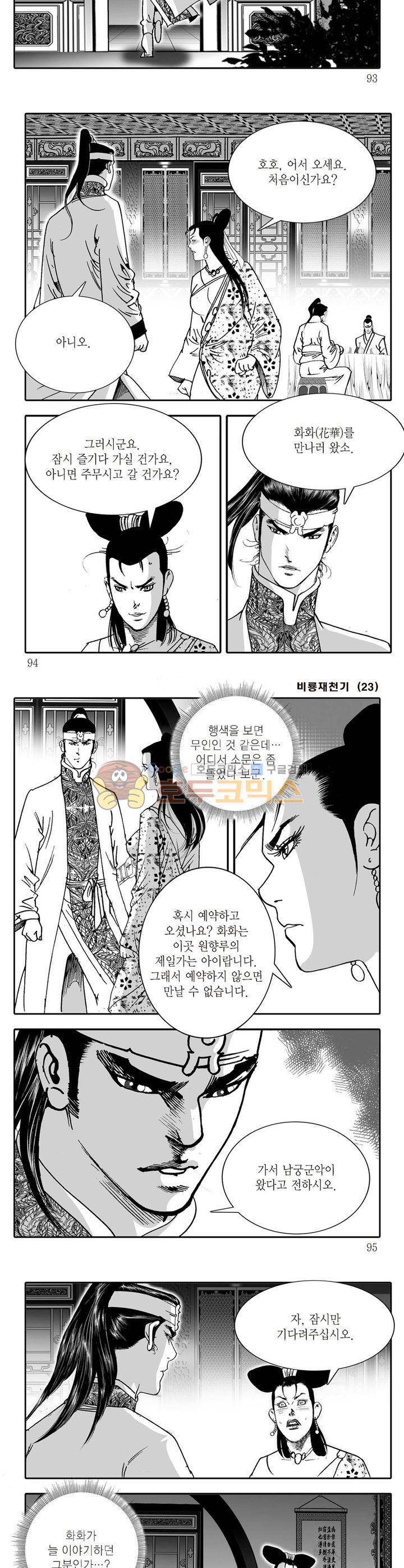 비룡재천기 23권 33