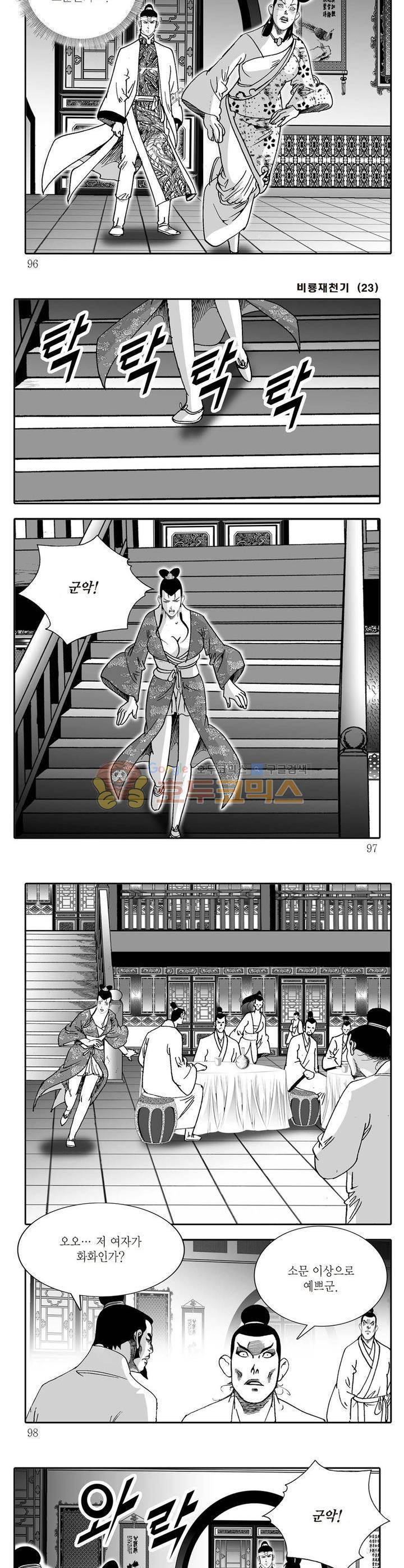 비룡재천기 23권 34