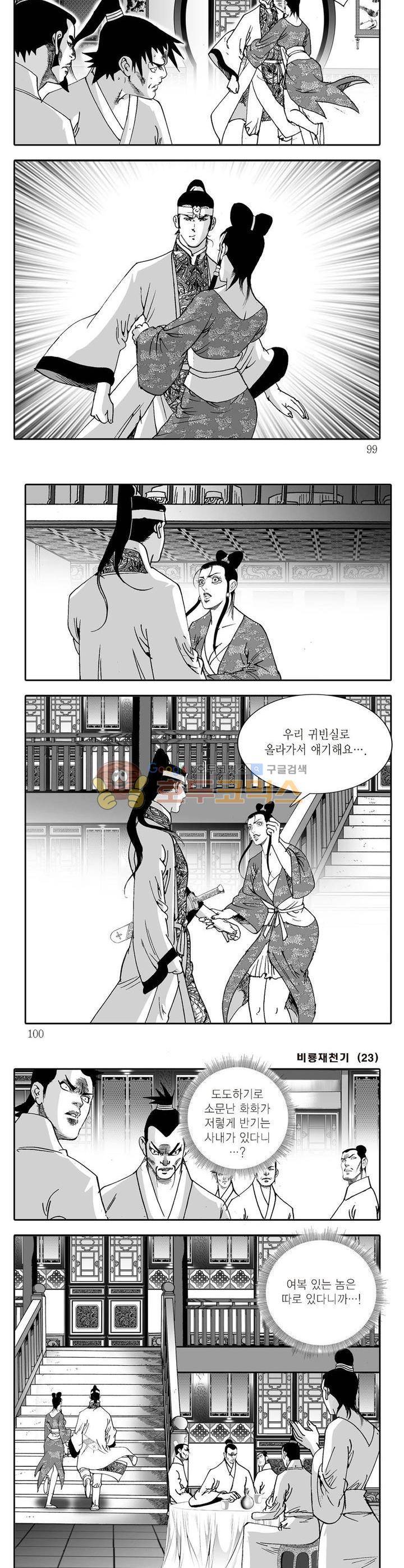 비룡재천기 23권 35