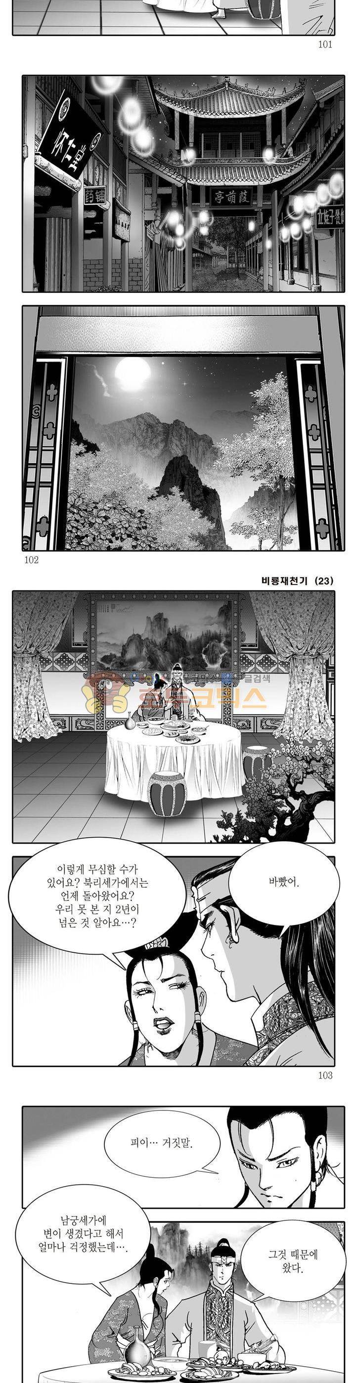 비룡재천기 23권 36