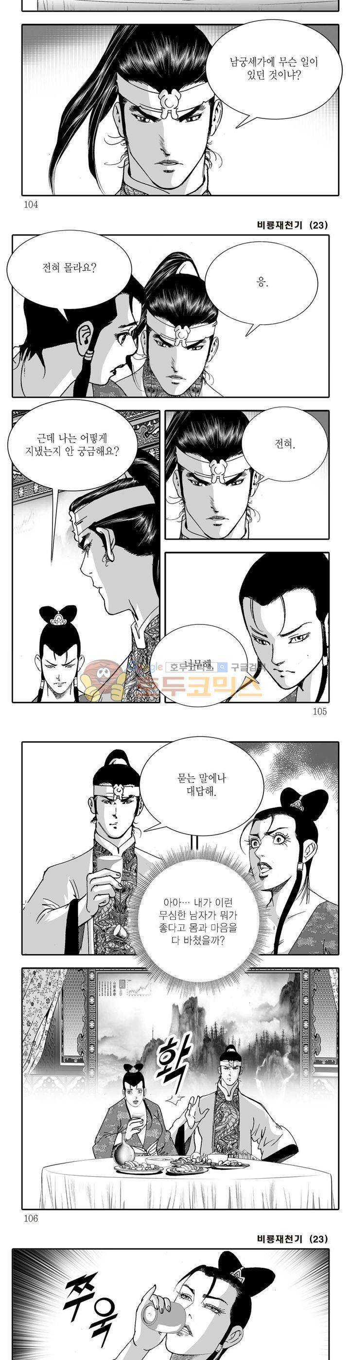 비룡재천기 23권 37