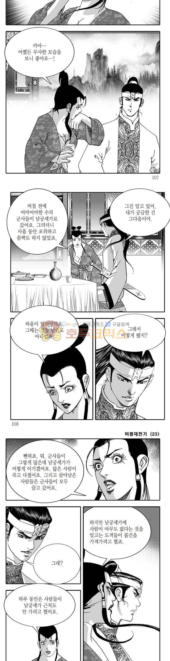 비룡재천기 23권 38