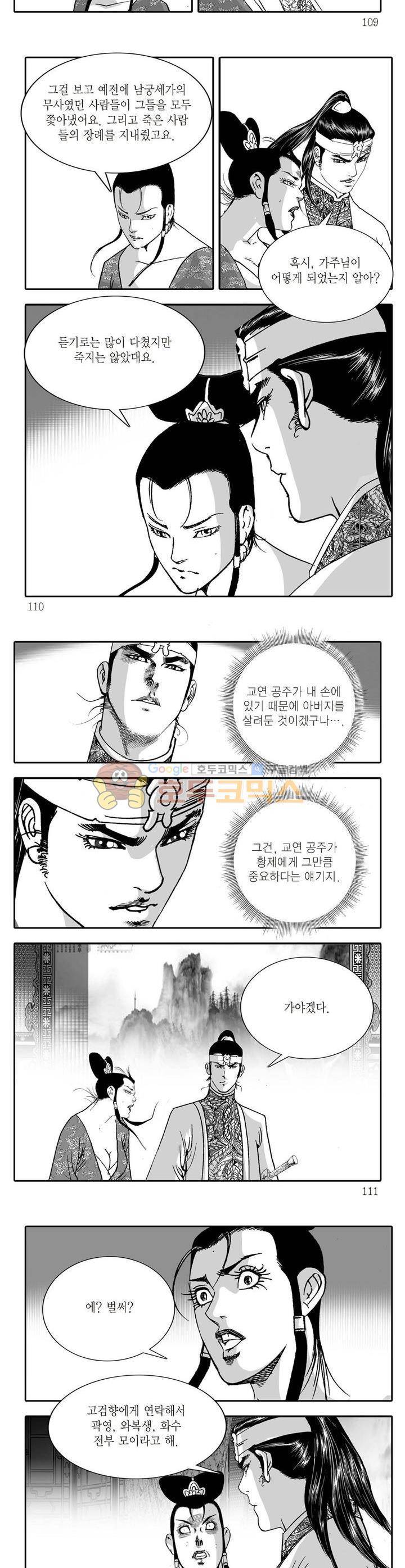 비룡재천기 23권 39