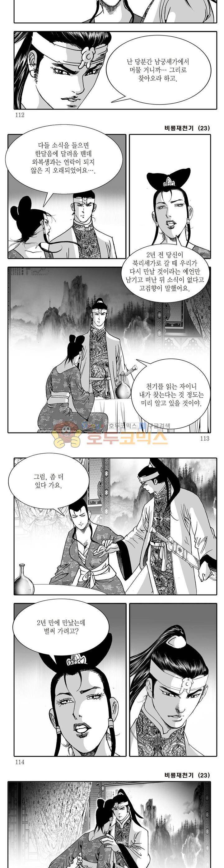 비룡재천기 23권 40