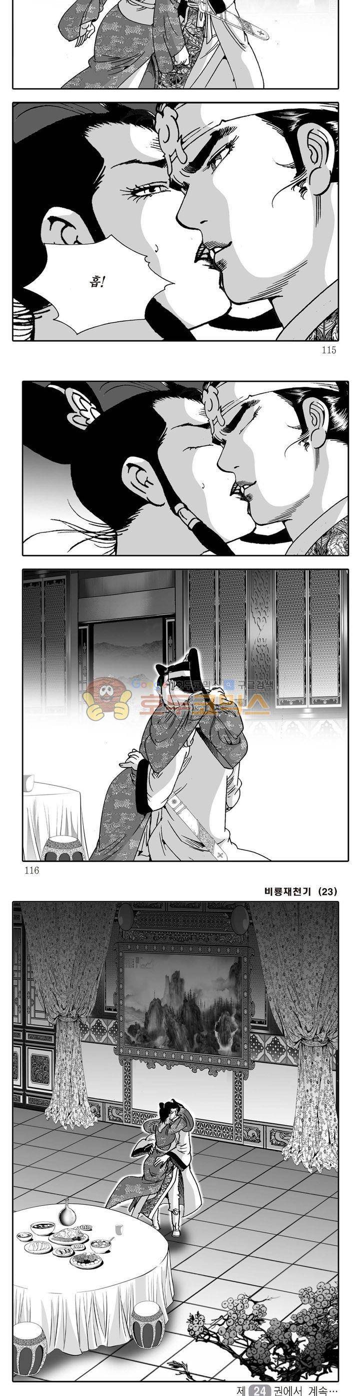 비룡재천기 23권 41