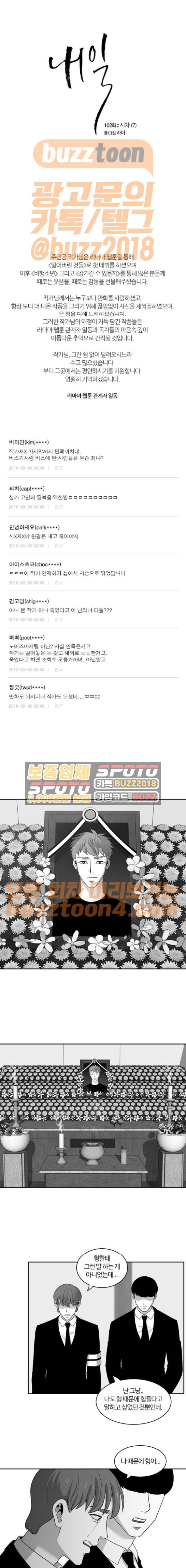 내일 102화 - 시차 (7) 1