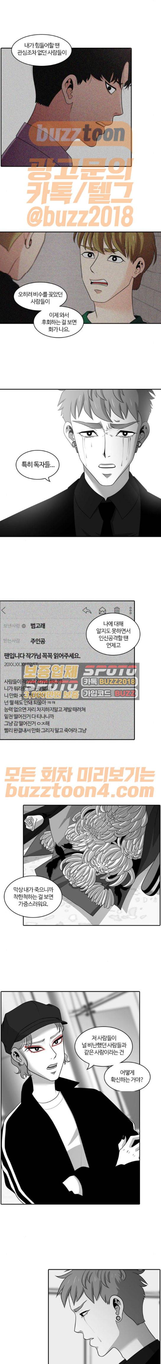 내일 102화 - 시차 (7) 7