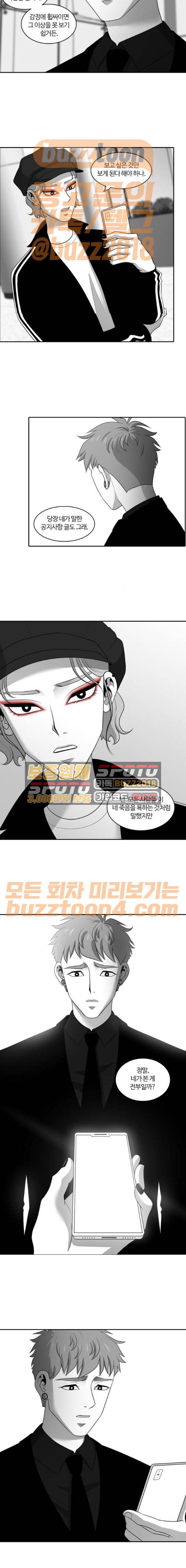 내일 102화 - 시차 (7) 9