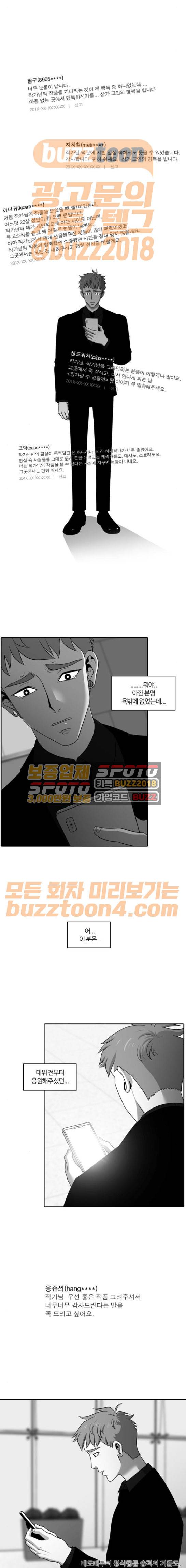내일 102화 - 시차 (7) 10