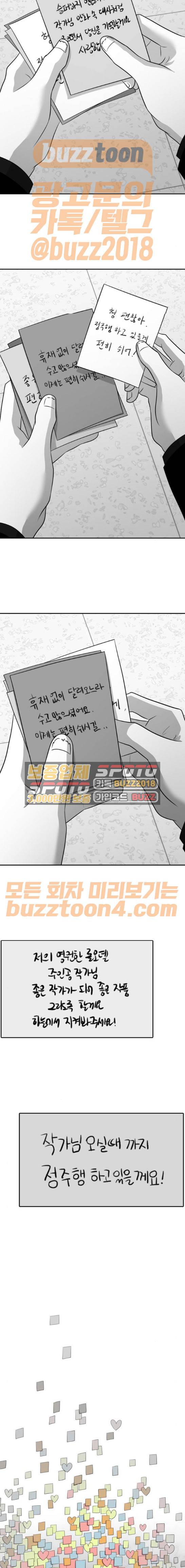 내일 102화 - 시차 (7) 13