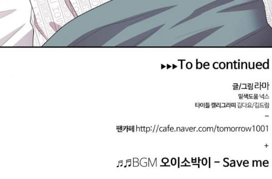 내일 102화 - 시차 (7) 19