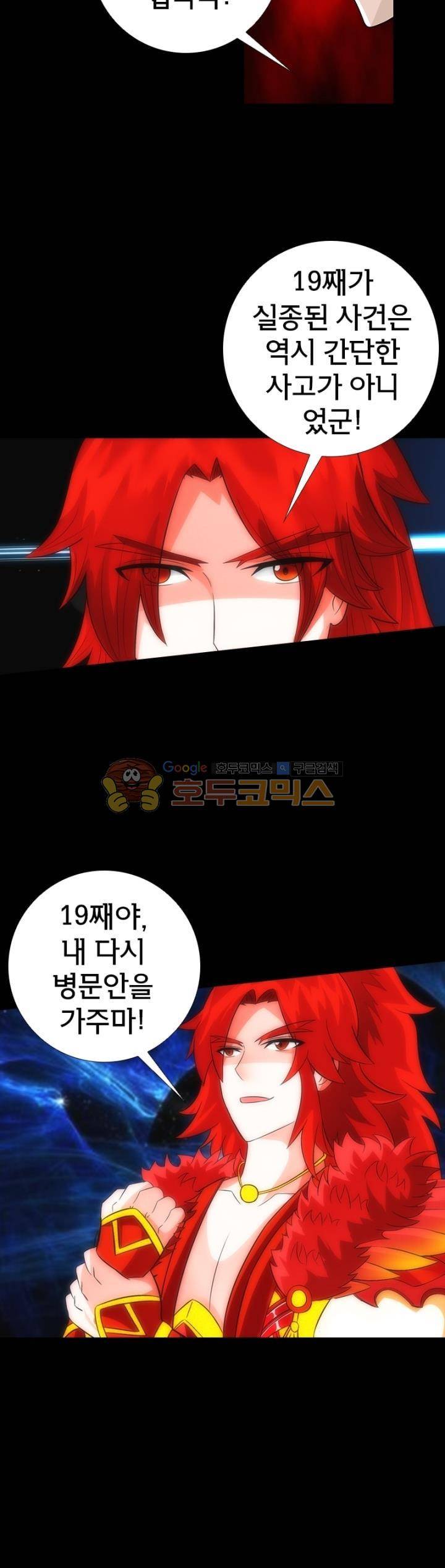 황자의 게임:천룡전설 101화 4