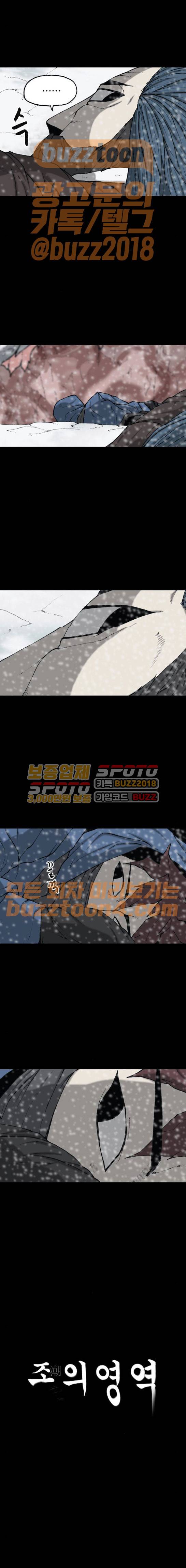 조의 영역 시즌2 85화 1