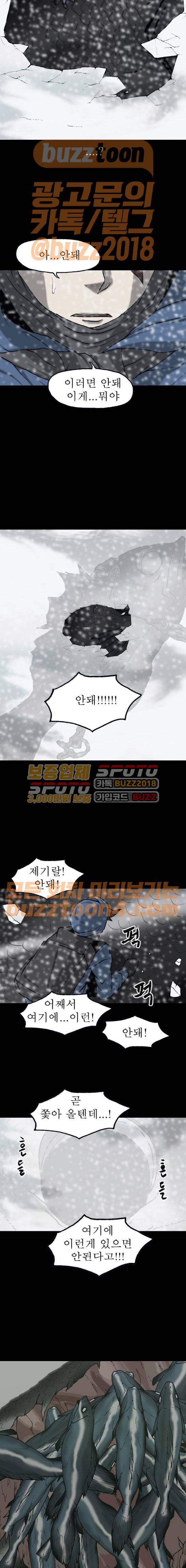 조의 영역 시즌2 85화 3