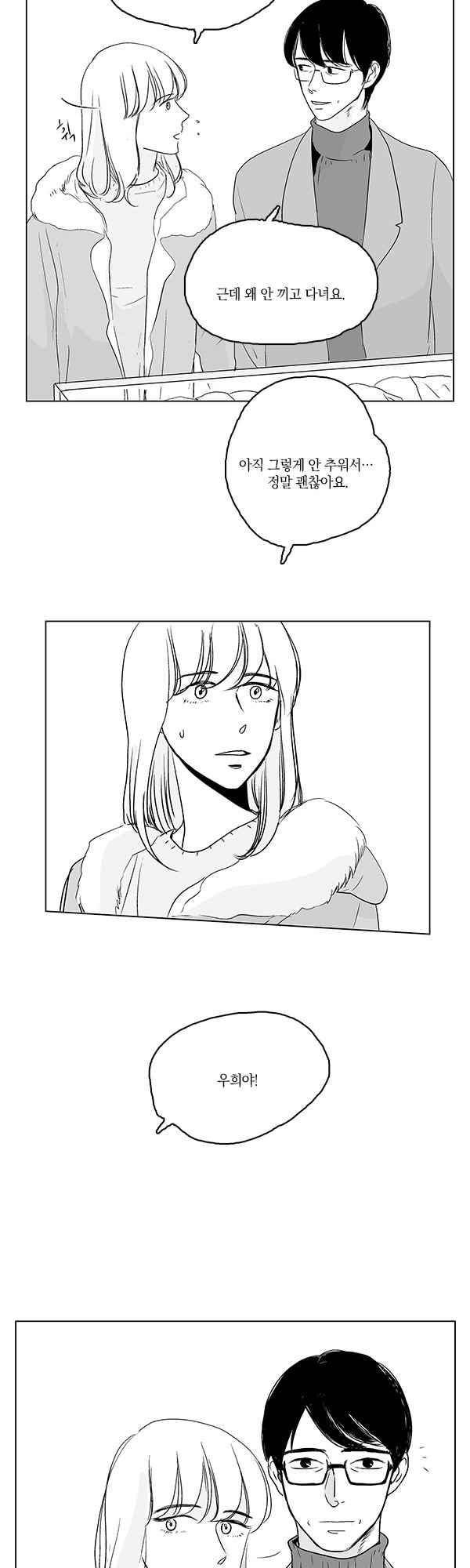 말하기엔 사소한 53화 4