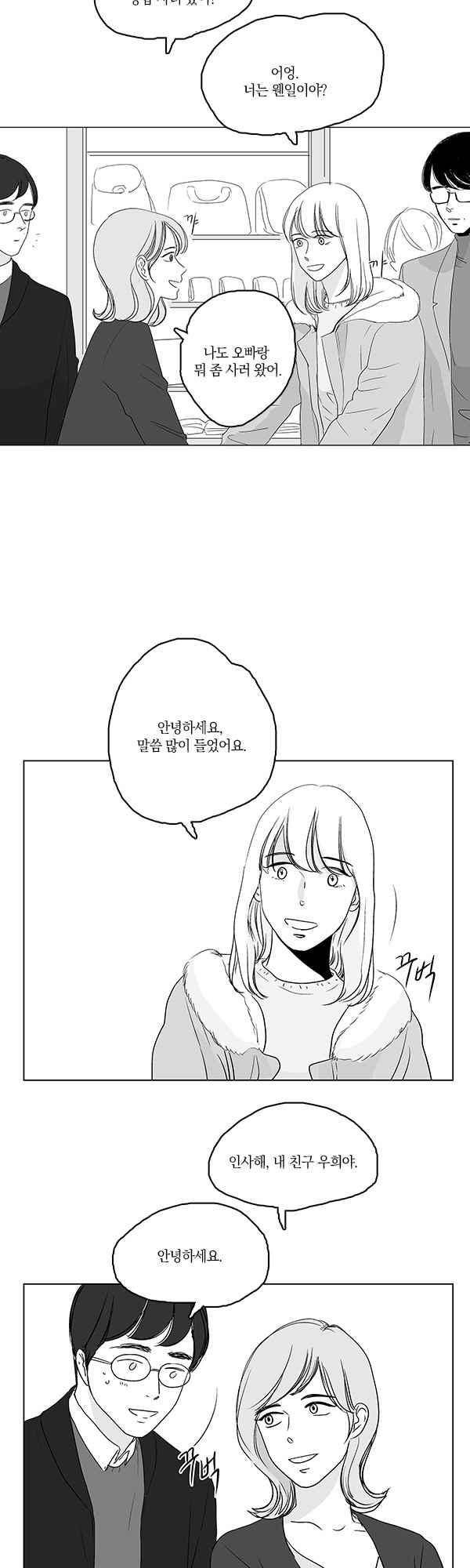 말하기엔 사소한 53화 6