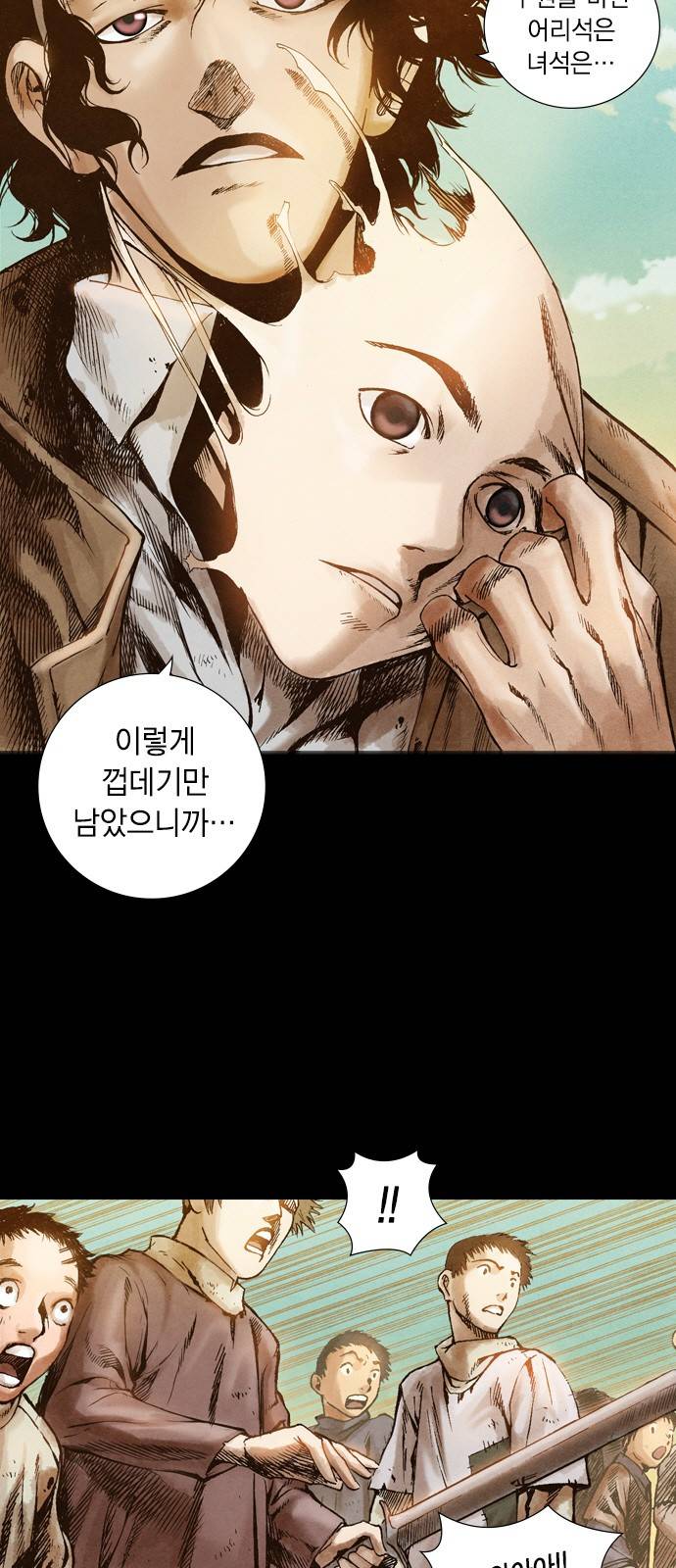 신암행어사 9화 2