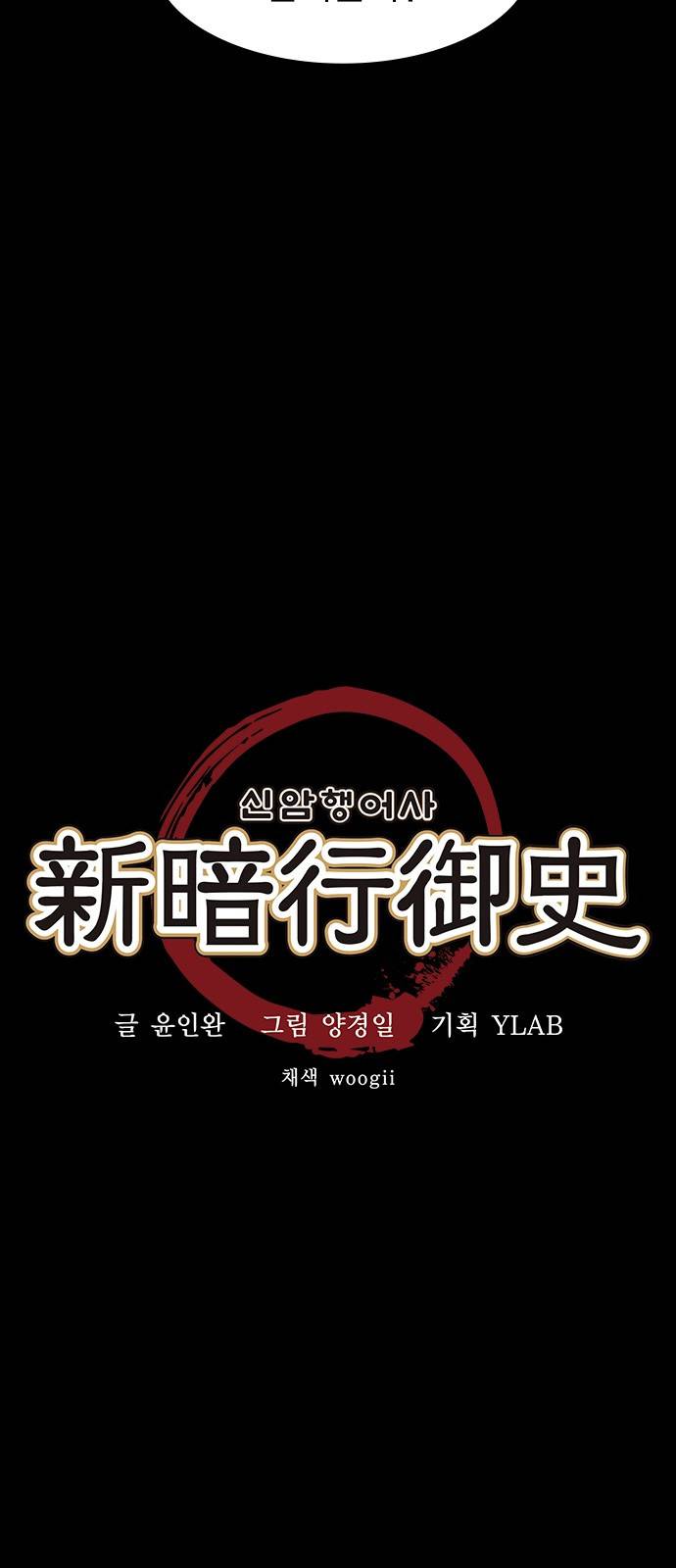 신암행어사 9화 5