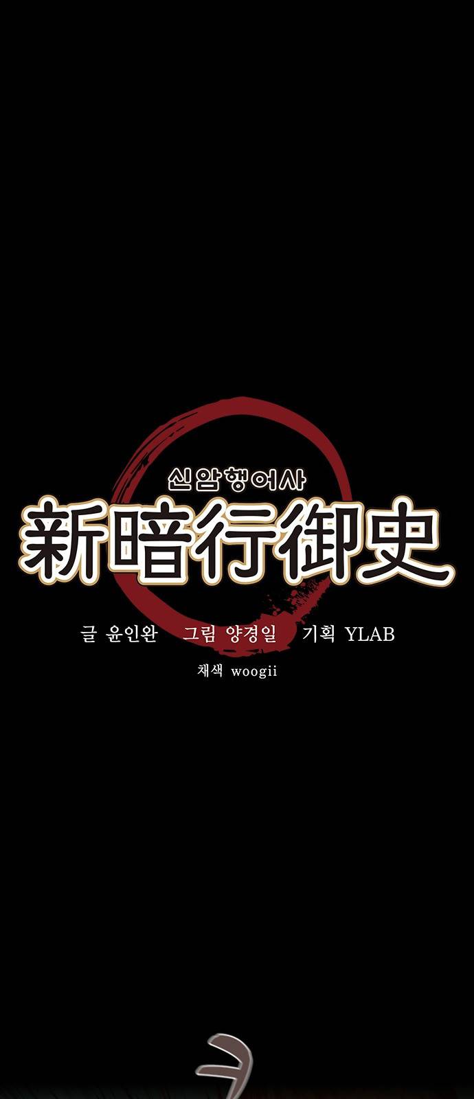 신암행어사 19화 1