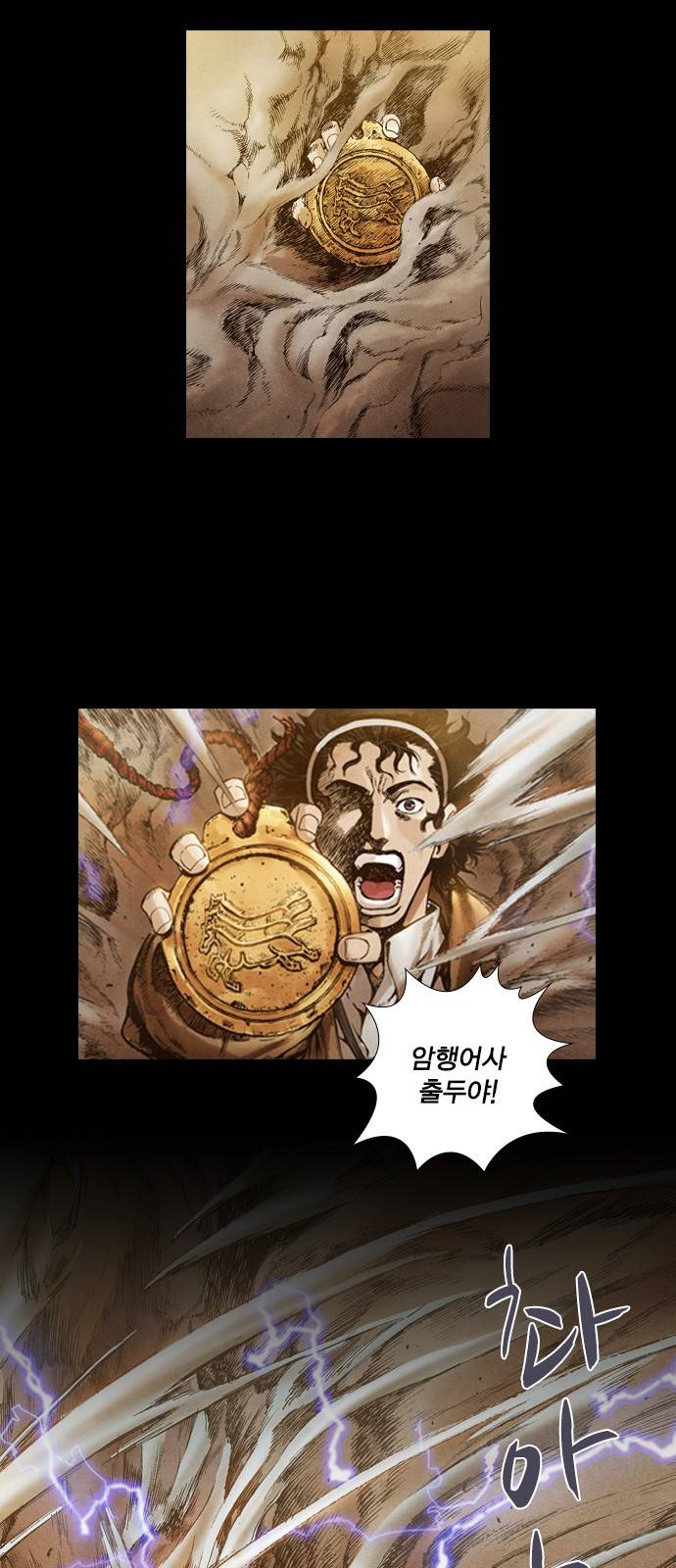 신암행어사 19화 3