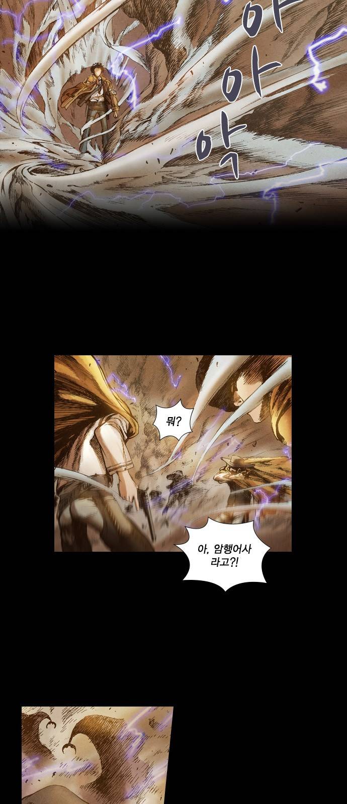 신암행어사 19화 4