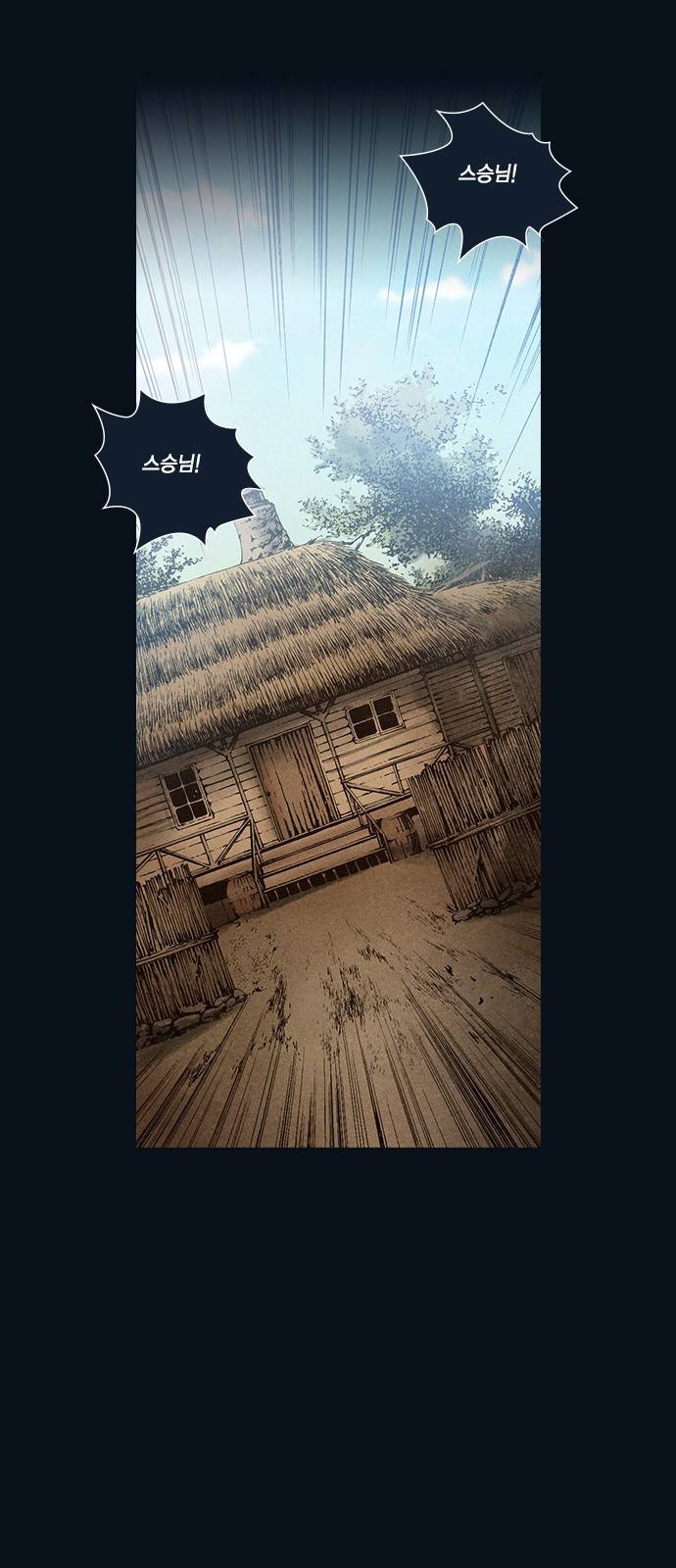 신암행어사 29화 6