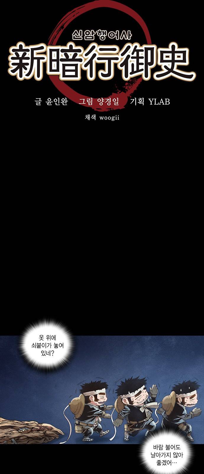 신암행어사 39화 4