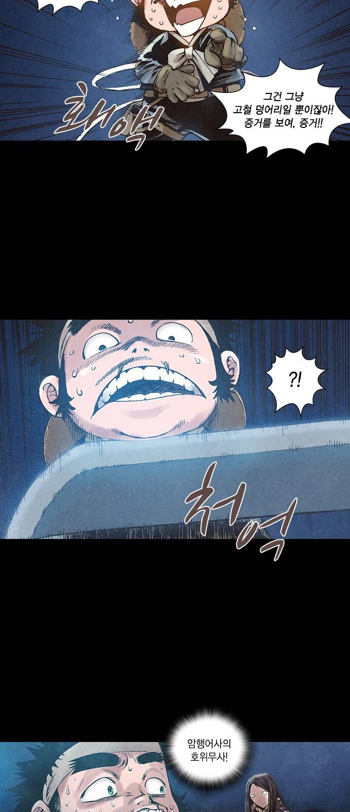 신암행어사 39화 7