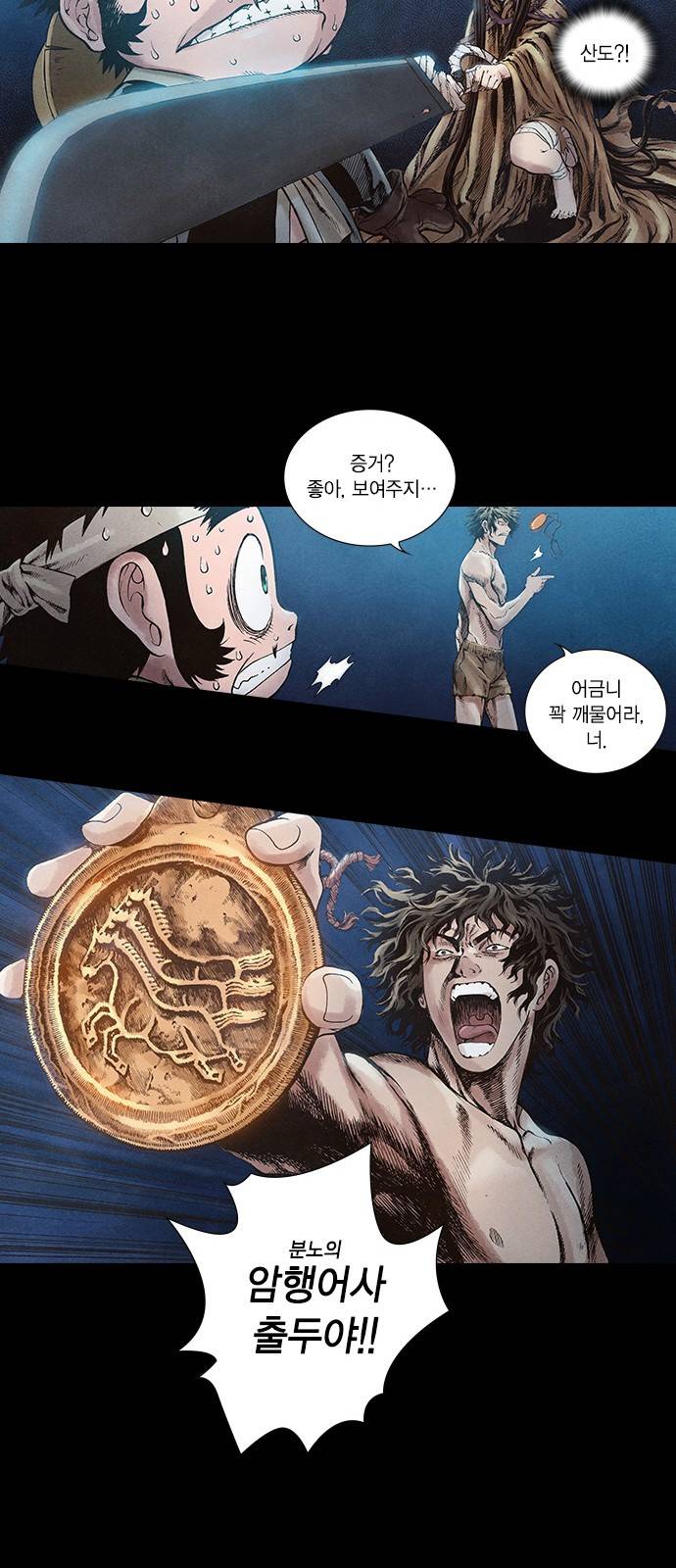 신암행어사 39화 8