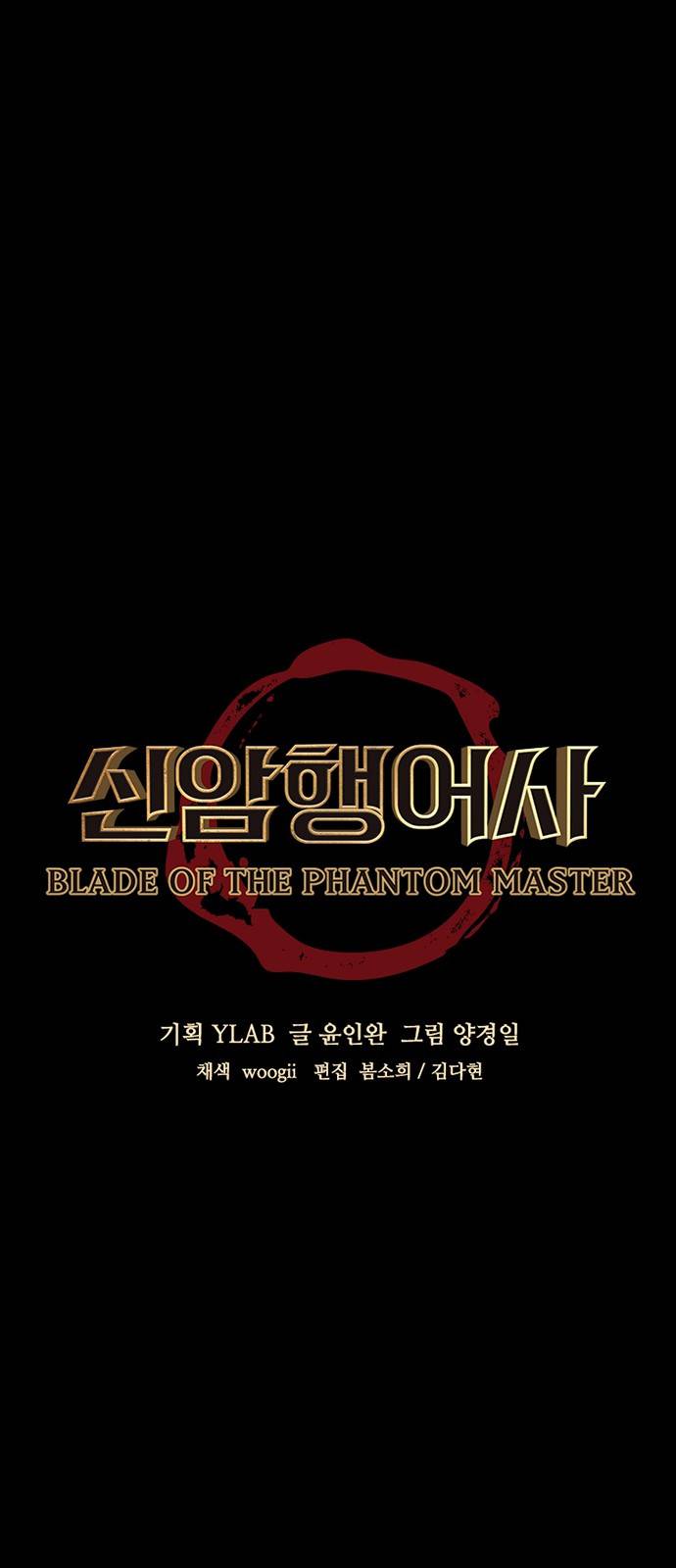 신암행어사 49화 6