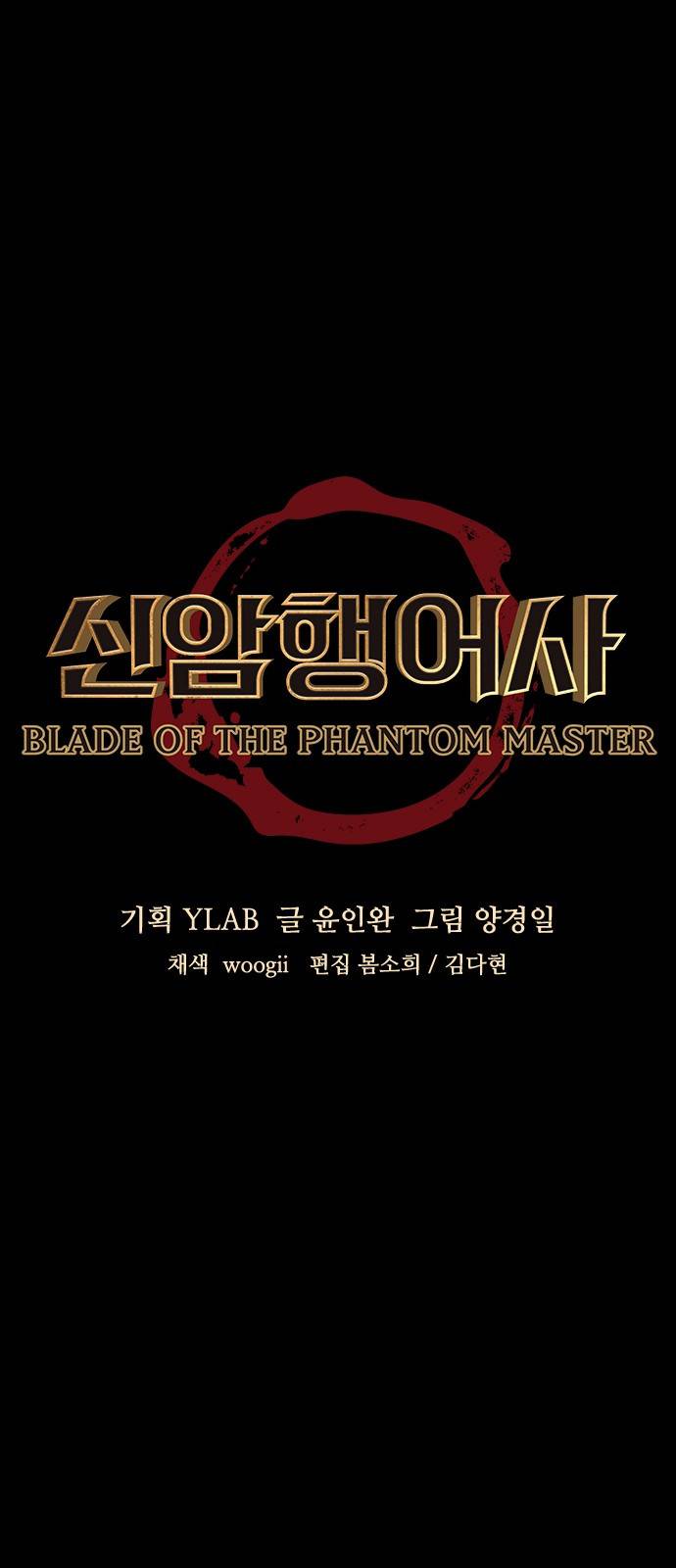 신암행어사 59화 4