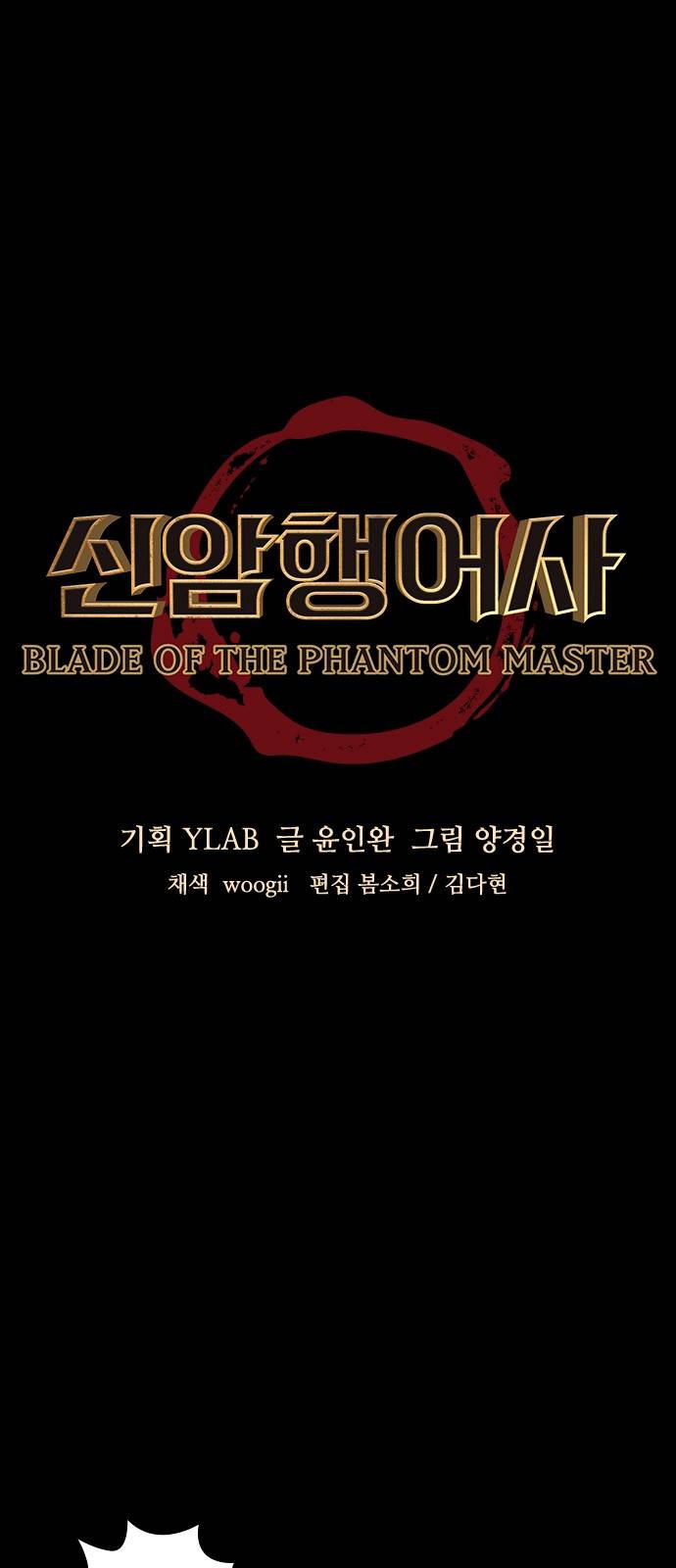 신암행어사 69화 5