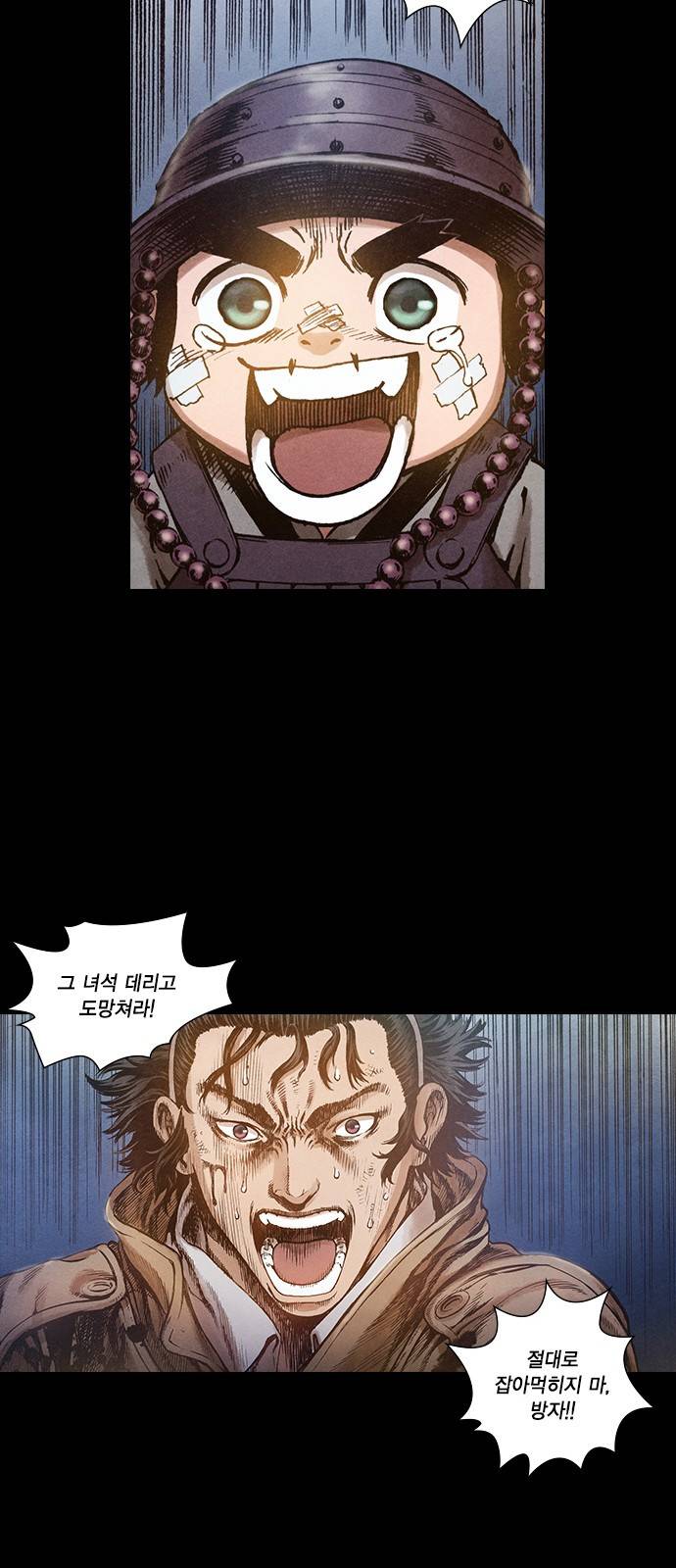 신암행어사 69화 10