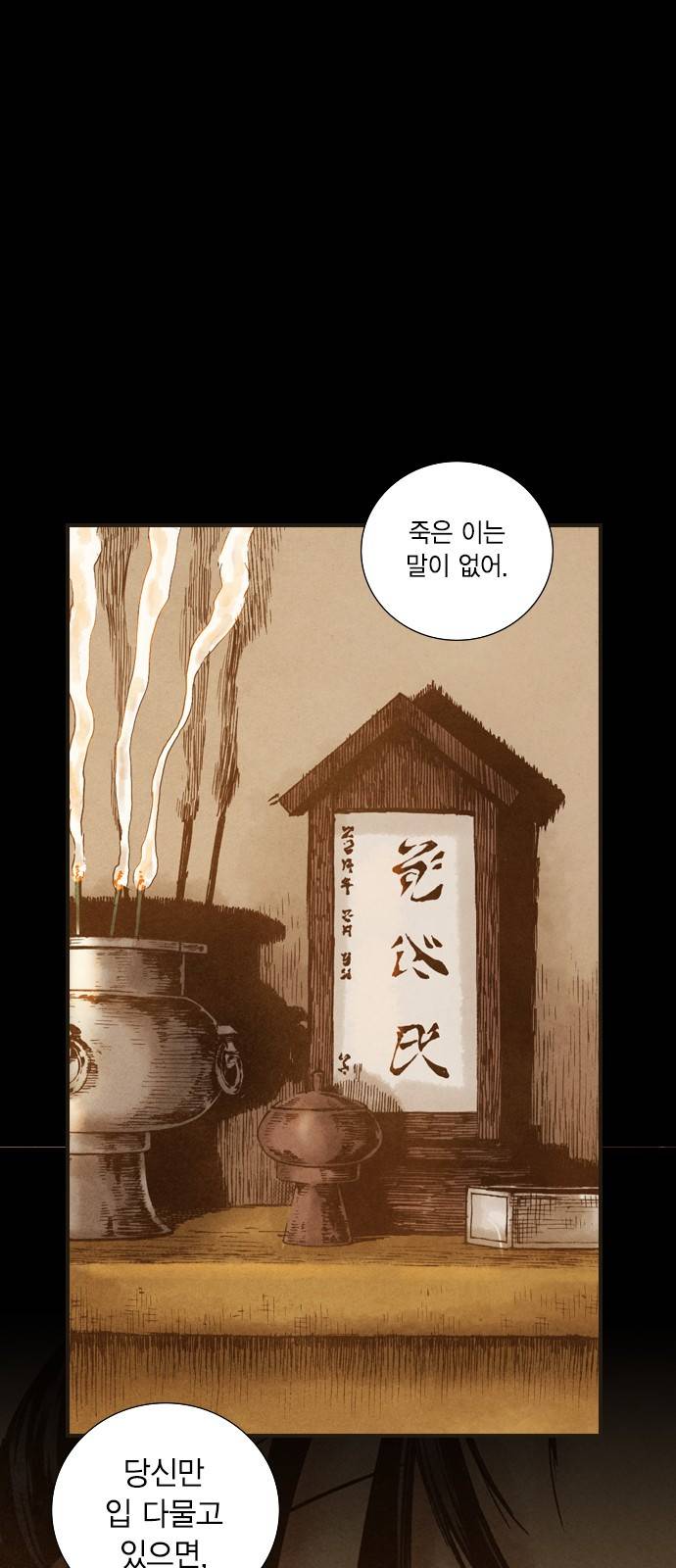 신암행어사 79화 1