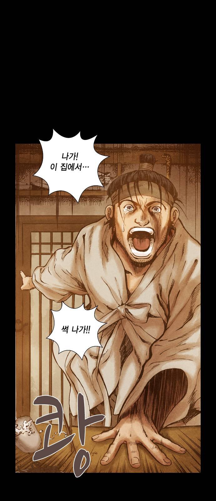 신암행어사 79화 4