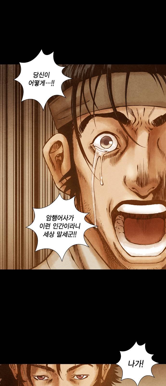 신암행어사 79화 5