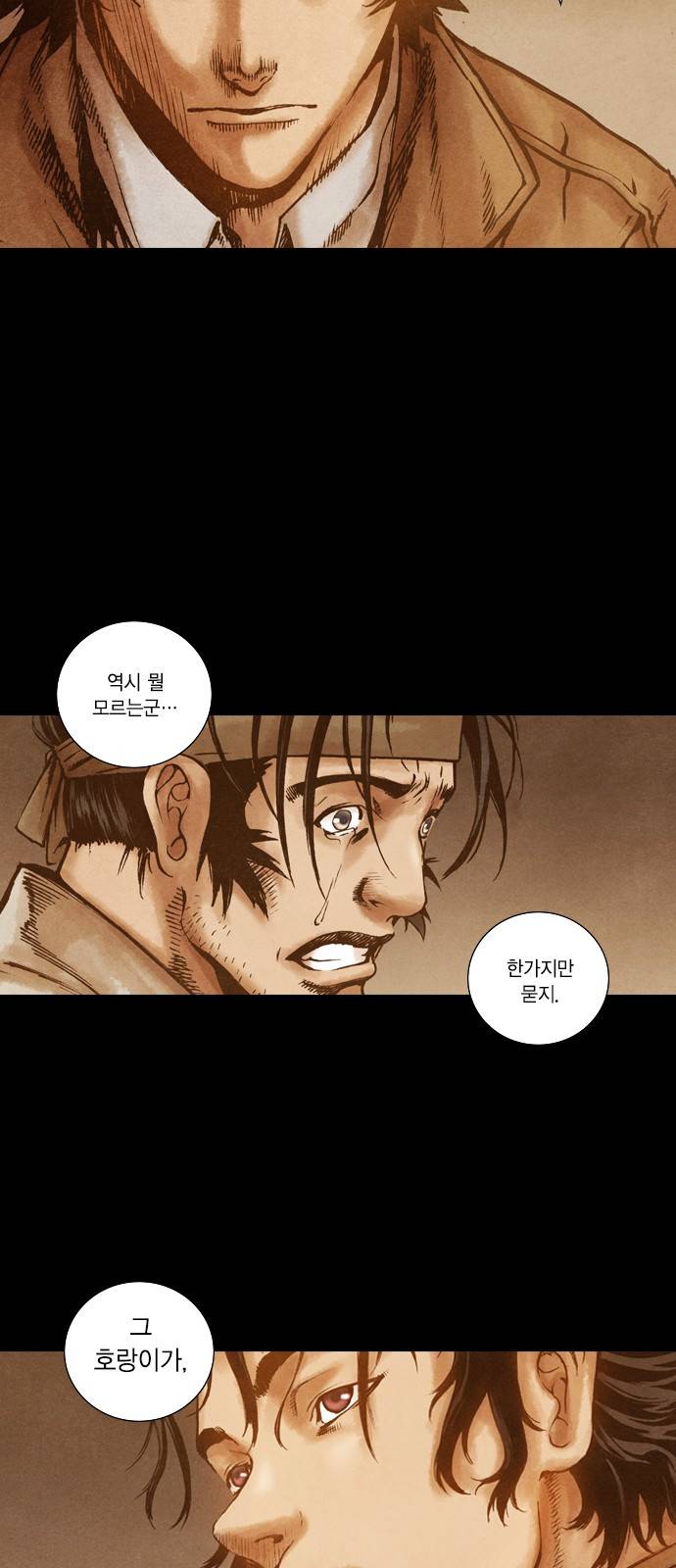 신암행어사 79화 6