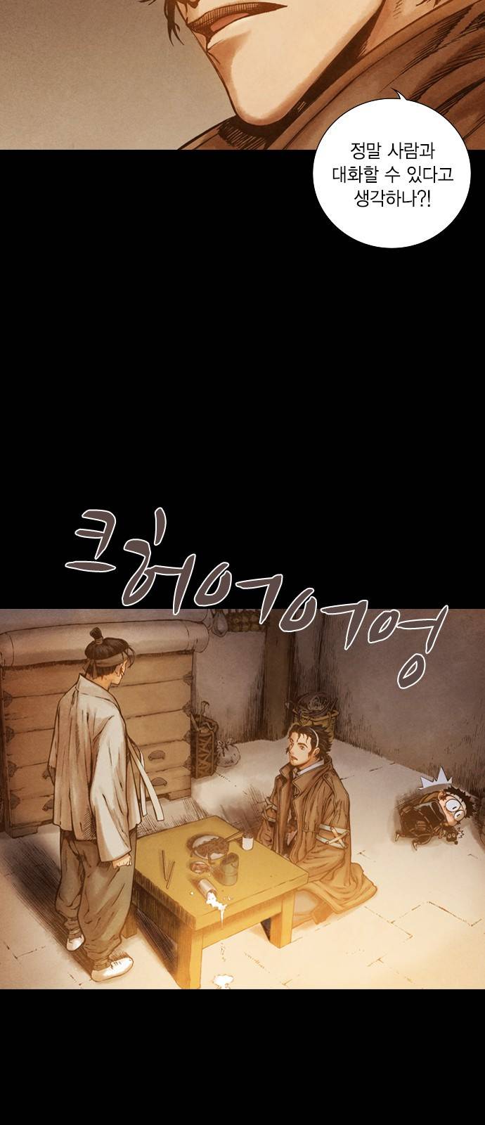신암행어사 79화 7