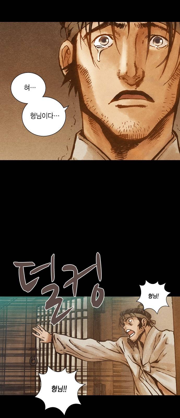 신암행어사 79화 9
