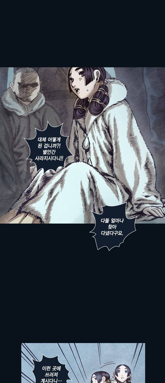 신암행어사 99화 10