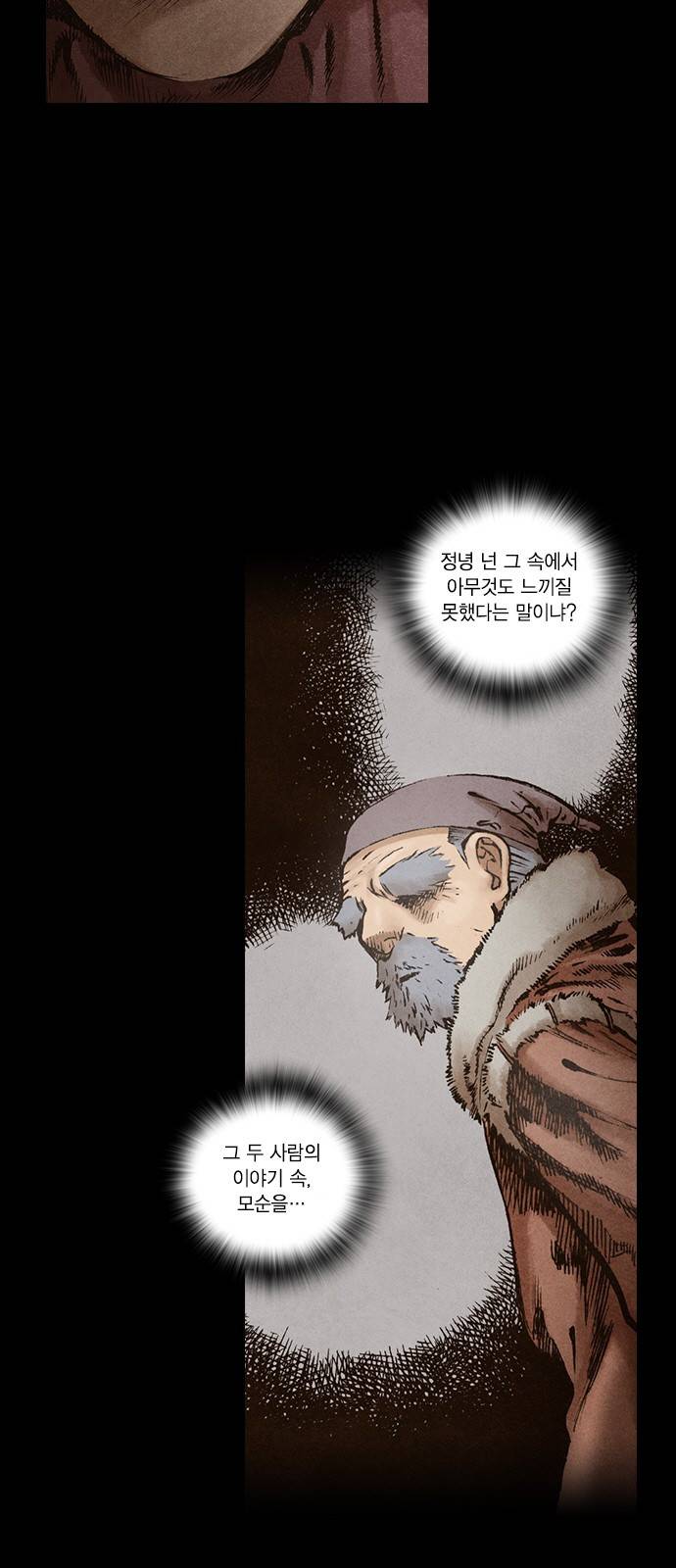 신암행어사 109화 3