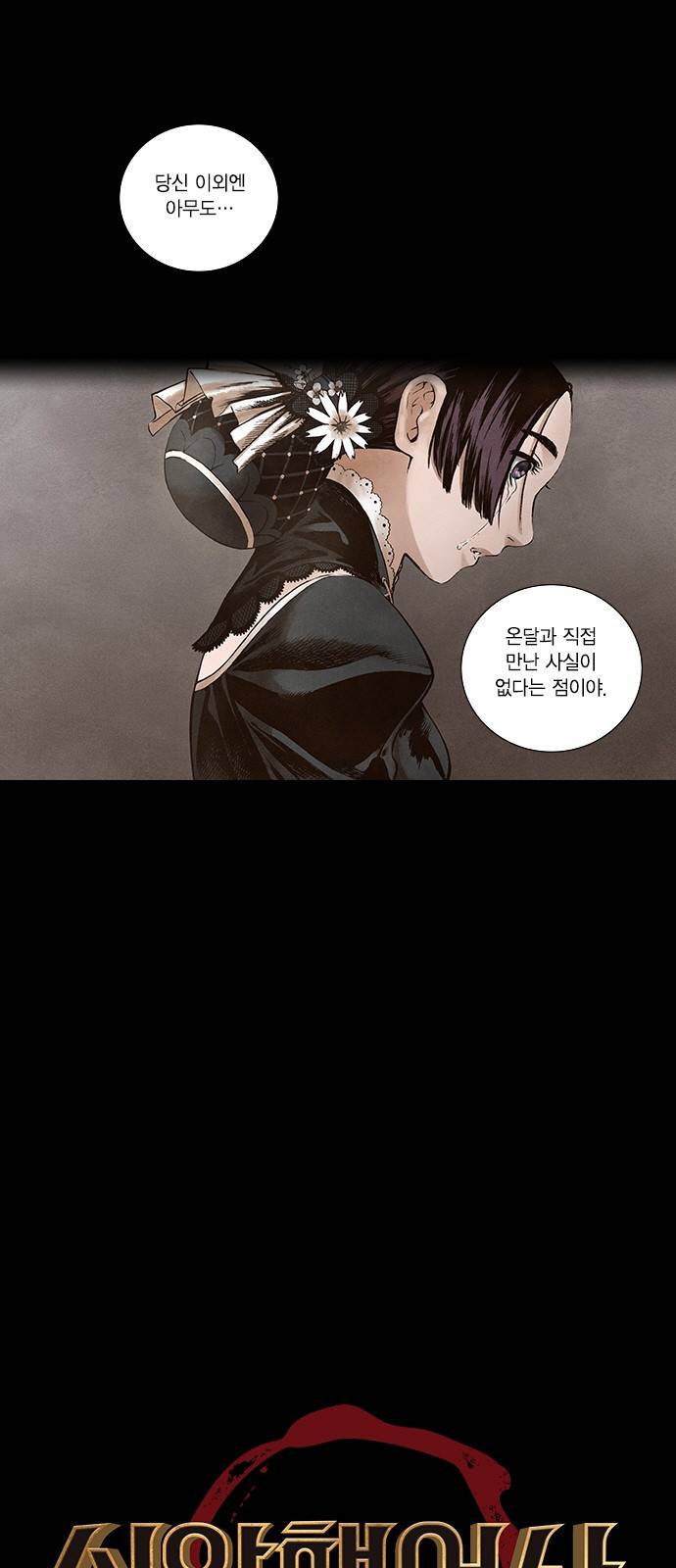 신암행어사 109화 5