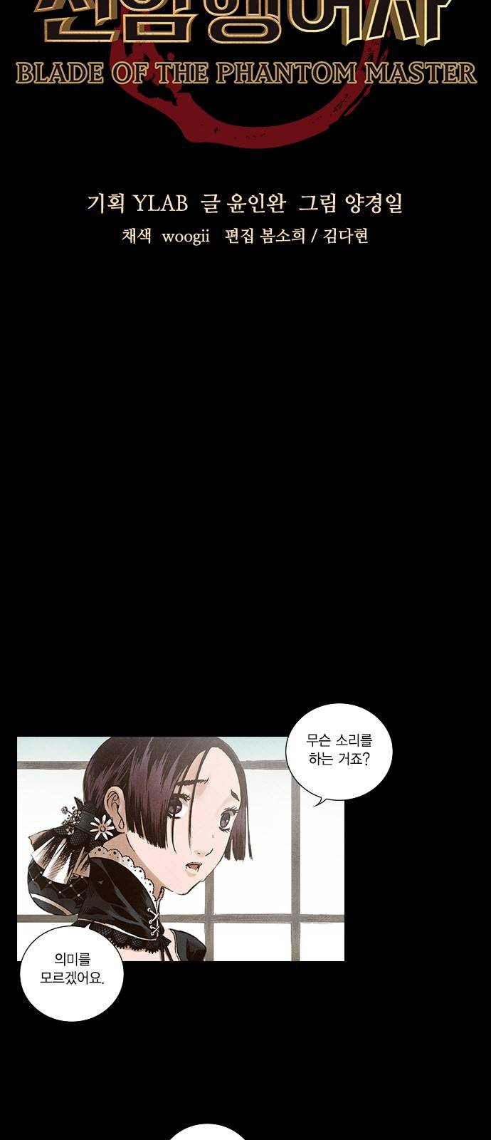 신암행어사 109화 6