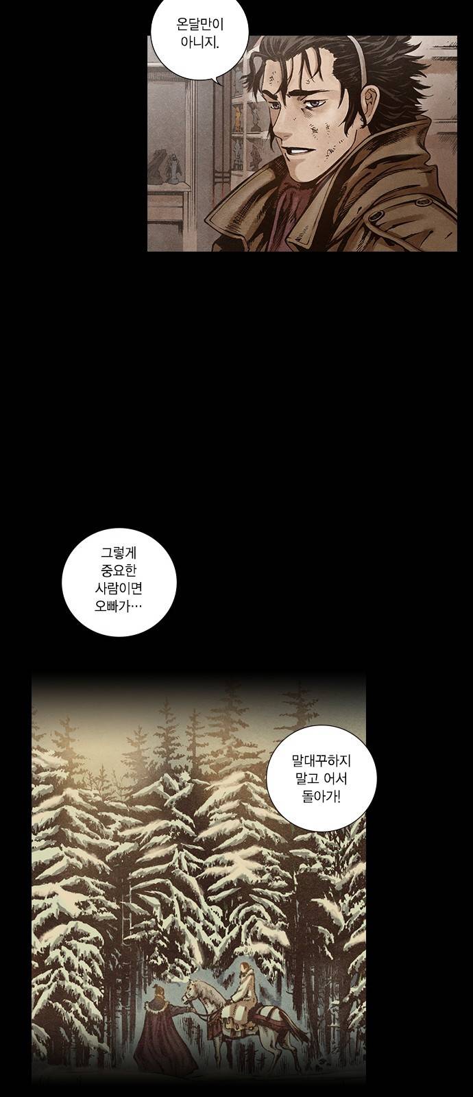 신암행어사 109화 7