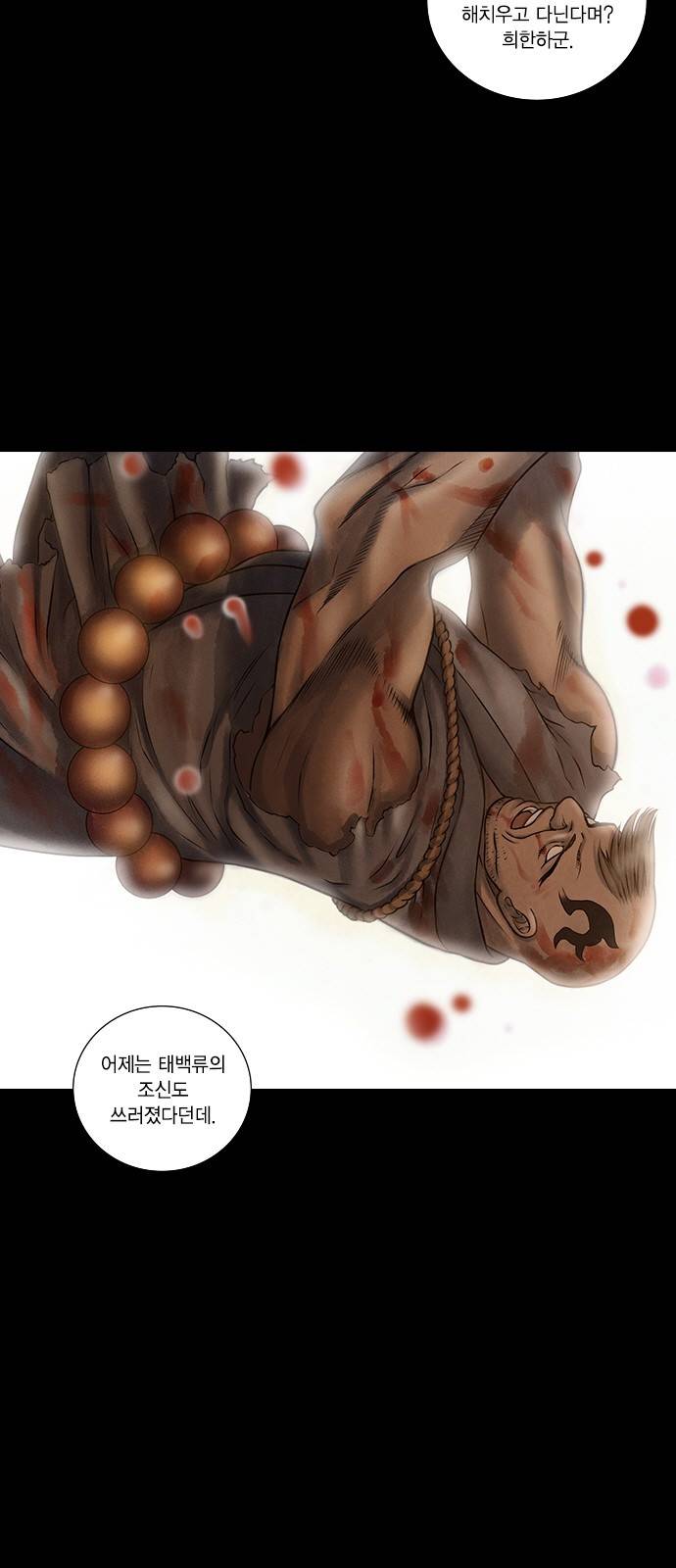 신암행어사 129화 5