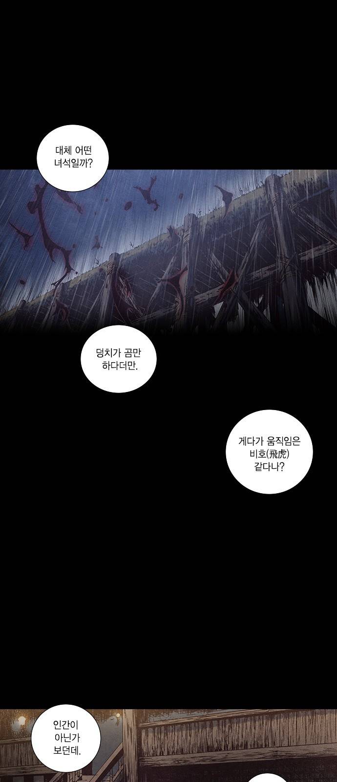 신암행어사 129화 11