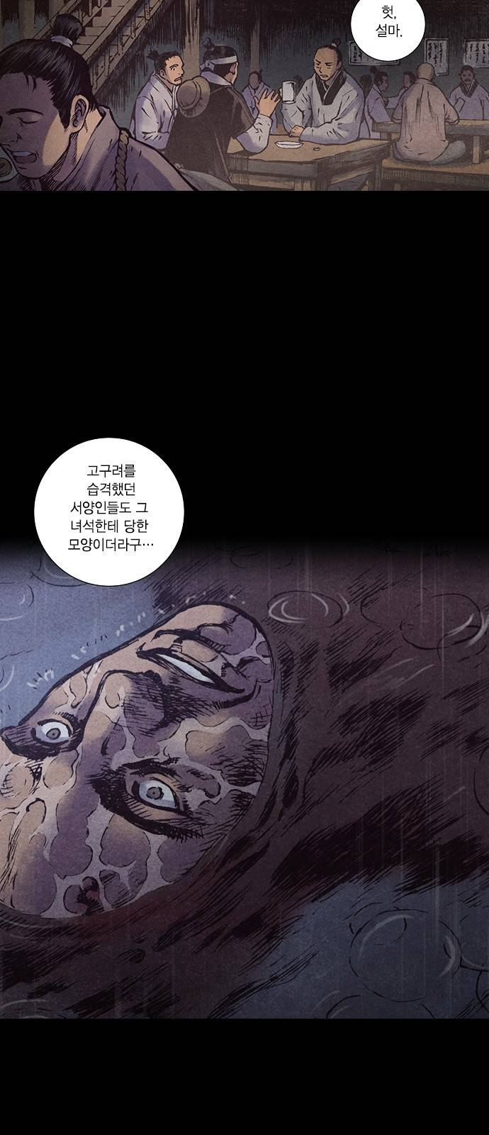 신암행어사 129화 12