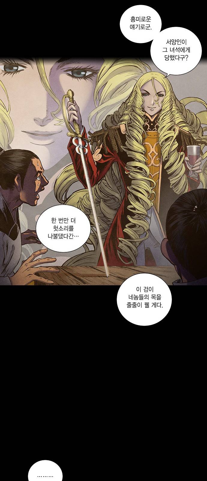 신암행어사 129화 15