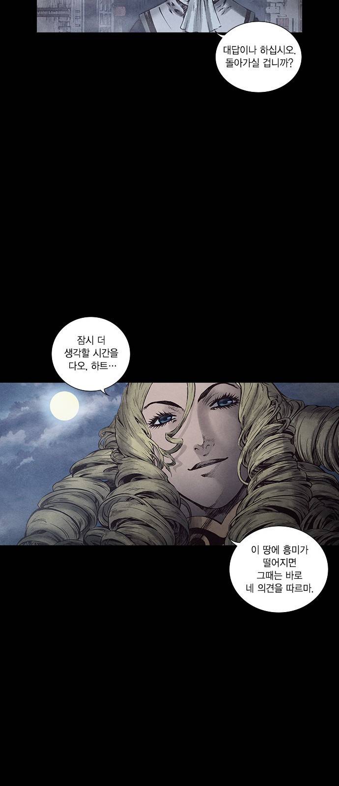 신암행어사 129화 22