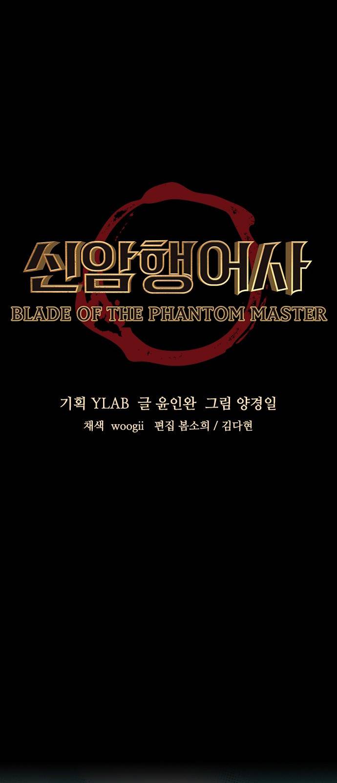 신암행어사 139화 5